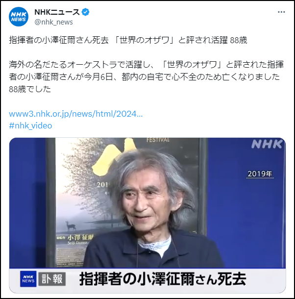 小澤征爾の元嫁は江戸京子