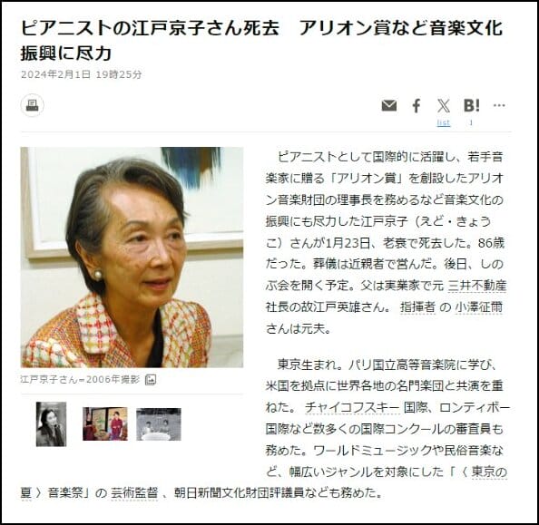 小澤征爾の元嫁は江戸京子