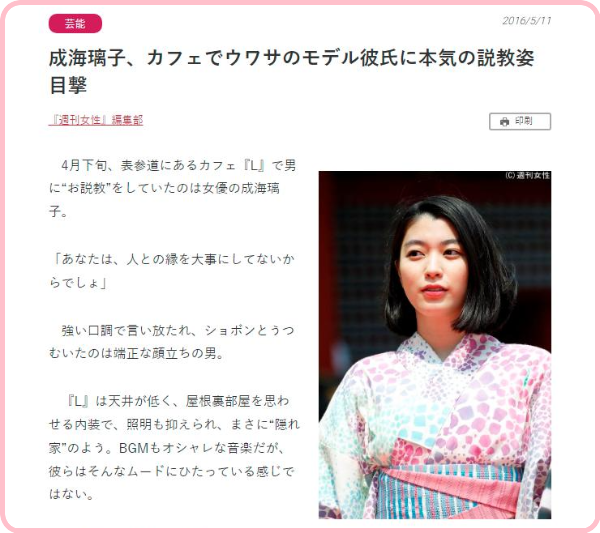 成海璃子の旦那さん子供