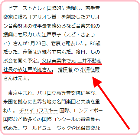 小澤征爾の元嫁は江戸京子