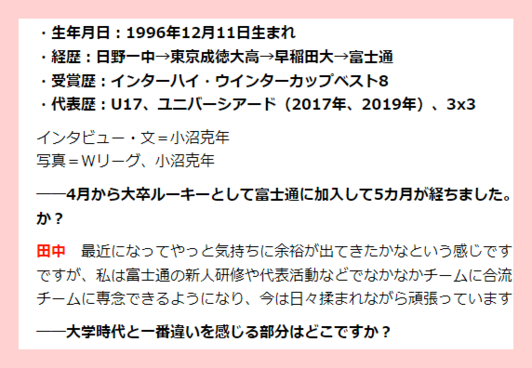 大谷翔平の嫁候補