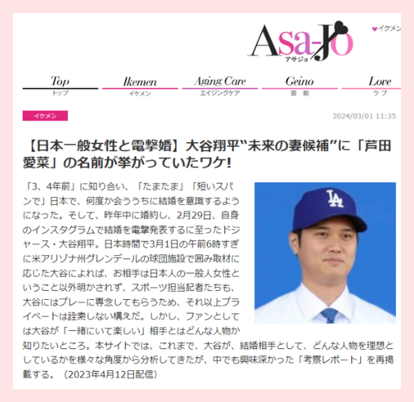 大谷翔平の嫁候補