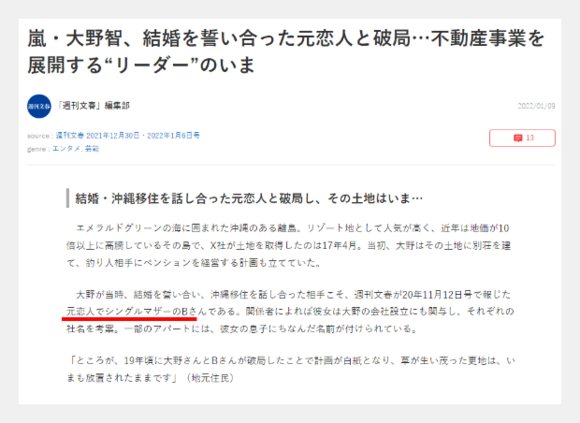 大野智は小林涼子と2012年に結婚してる