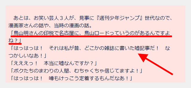 鳥山明の自宅住所