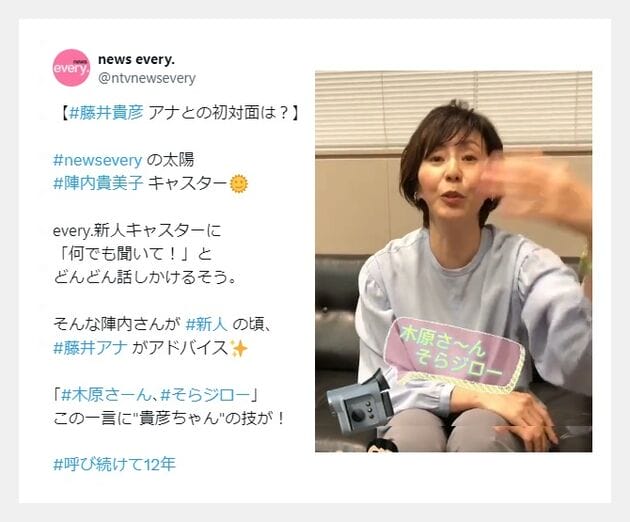 陣内貴美子なぜキャスター