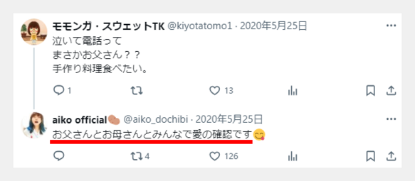 aiko生い立ち