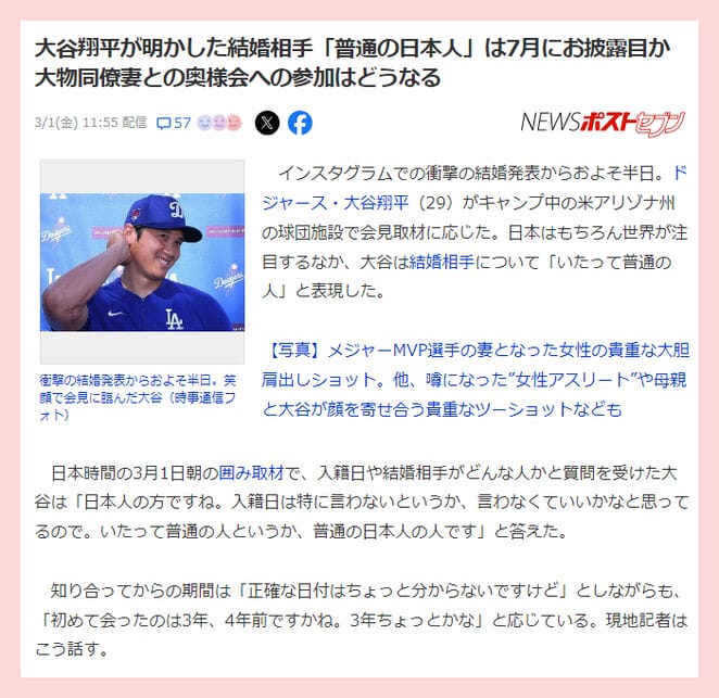 大谷翔平の嫁候補