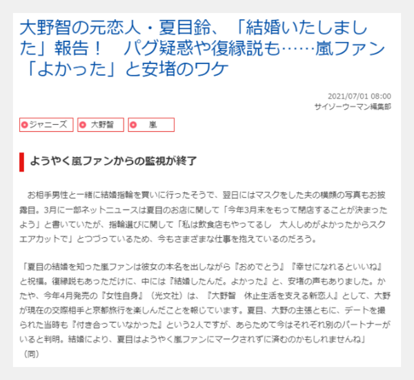 大野智は小林涼子と2012年に結婚してる