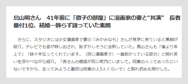 鳥山明の自宅住所