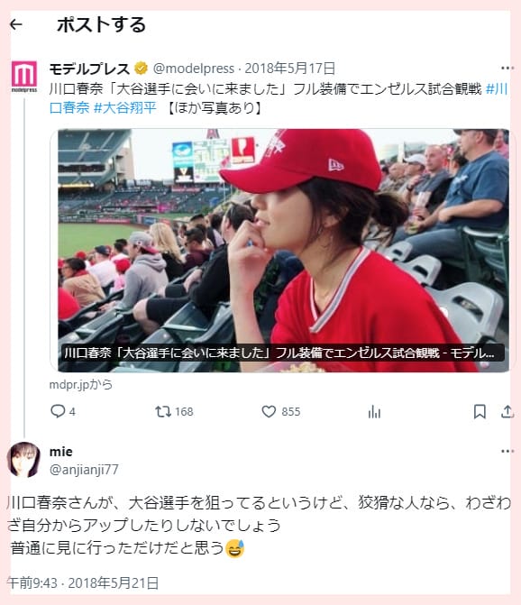 大谷翔平の嫁候補