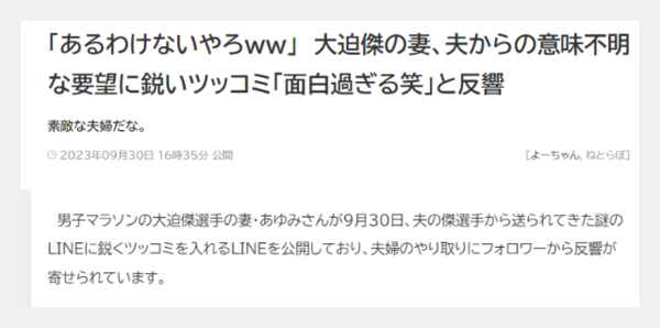 大迫傑の嫁の橋本あゆみでしゃばり